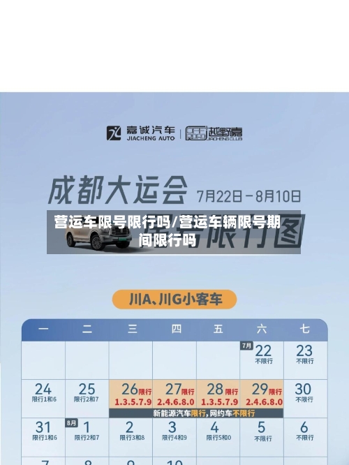 营运车限号限行吗/营运车辆限号期间限行吗