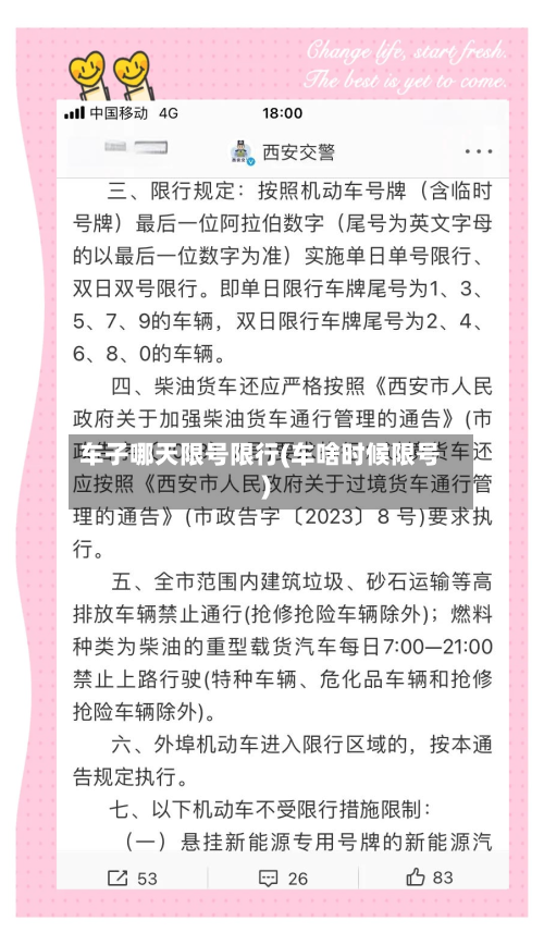 车子哪天限号限行(车啥时候限号)