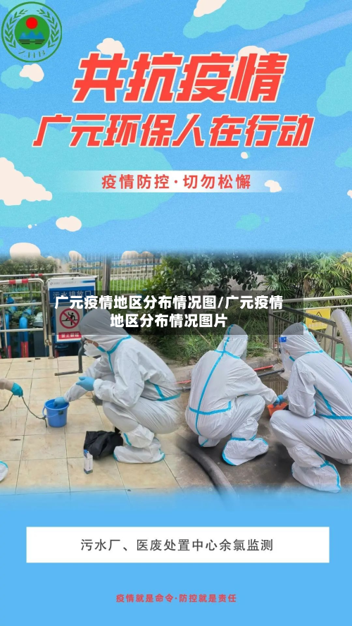 广元疫情地区分布情况图/广元疫情地区分布情况图片