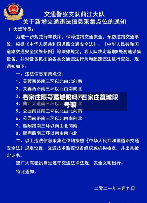 石家庄限号藁城限吗/石家庄藁城限号嘛
