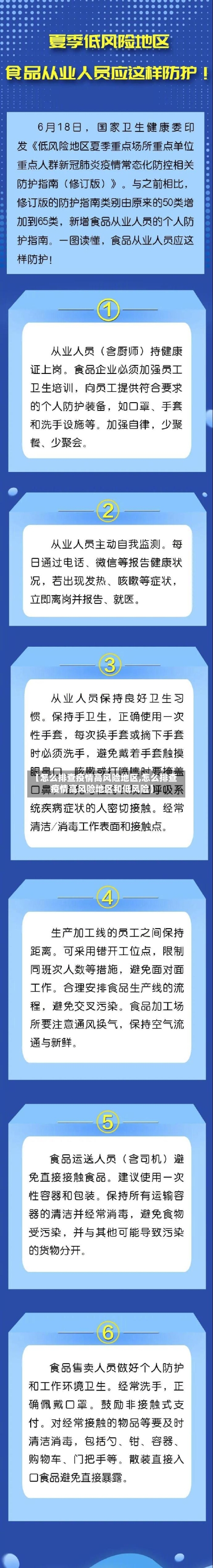 【怎么排查疫情高风险地区,怎么排查疫情高风险地区和低风险】