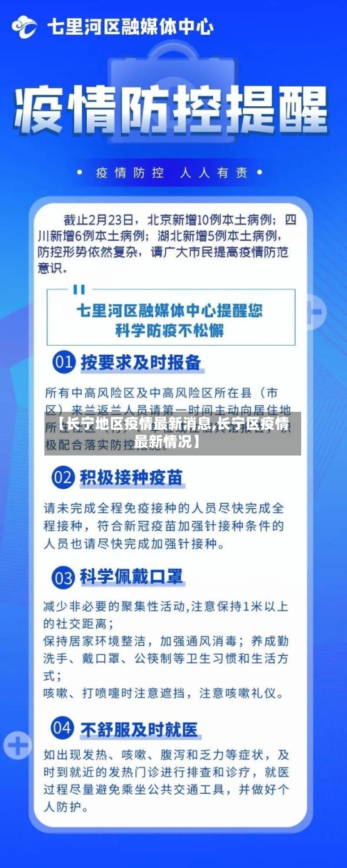 【长宁地区疫情最新消息,长宁区疫情最新情况】
