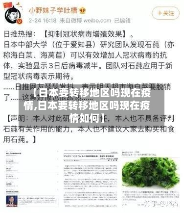 【日本要转移地区吗现在疫情,日本要转移地区吗现在疫情如何】