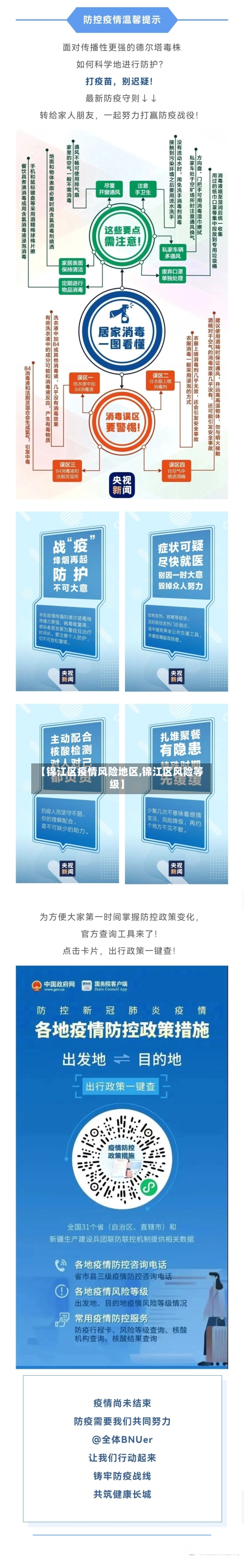 【锦江区疫情风险地区,锦江区风险等级】