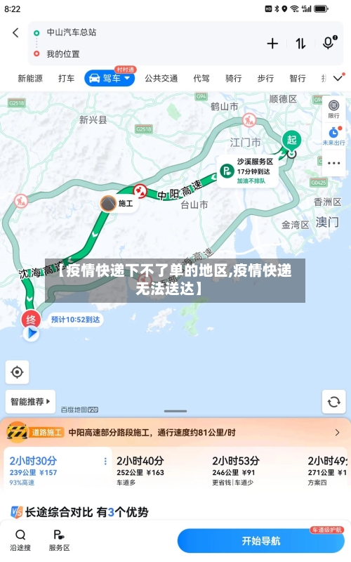 【疫情快递下不了单的地区,疫情快递无法送达】