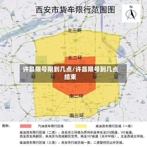 许昌限号限到几点/许昌限号到几点结束
