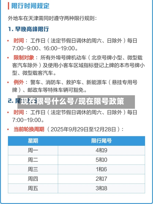 现在限号什么号/现在限号政策