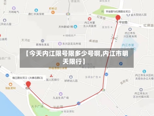 【今天内江限号限多少号啊,内江市明天限行】