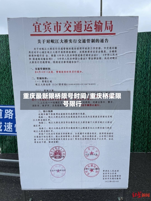 重庆最新限桥限号时间/重庆桥梁限号限行