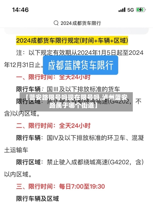 【蓝安路限号吗现在限号吗,泸州蓝安路属于哪个街道】