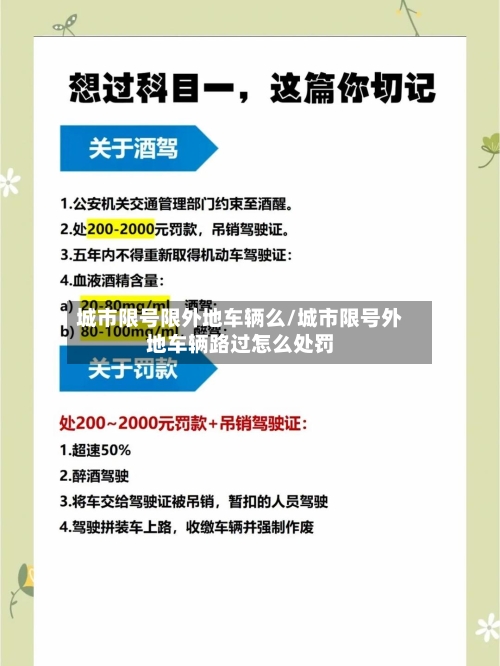 城市限号限外地车辆么/城市限号外地车辆路过怎么处罚