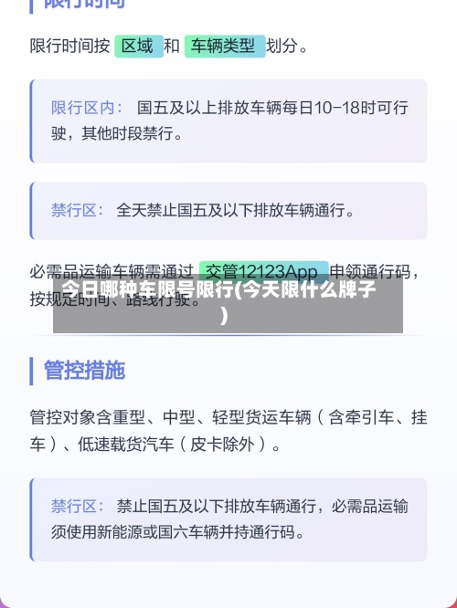 今日哪种车限号限行(今天限什么牌子)