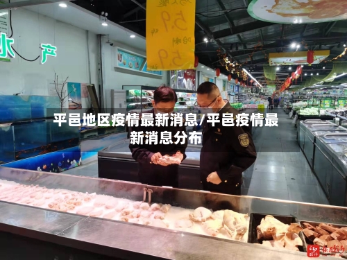 平邑地区疫情最新消息/平邑疫情最新消息分布
