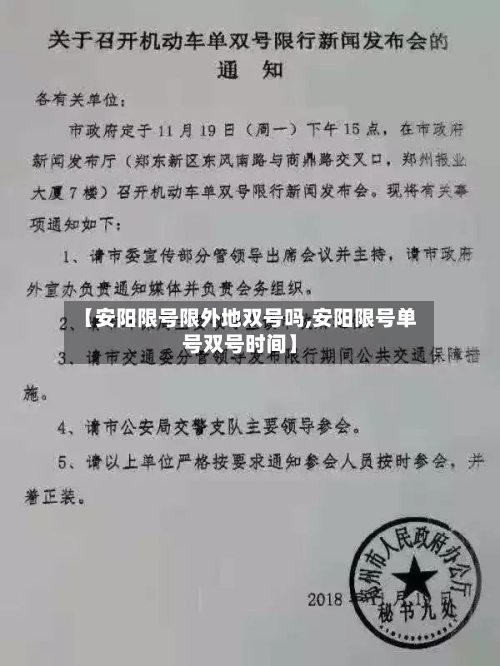 【安阳限号限外地双号吗,安阳限号单号双号时间】