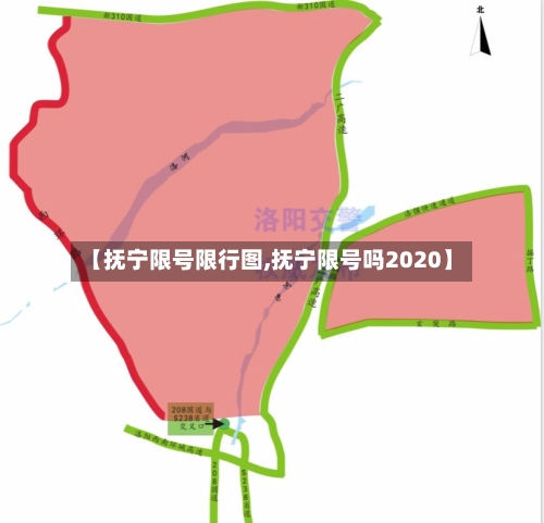 【抚宁限号限行图,抚宁限号吗2020】