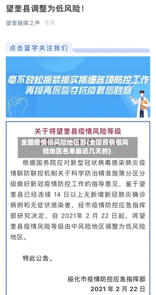 全国疫情低风险地区游(全国疫情低风险地区名单最近几天的)