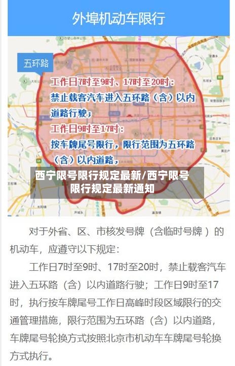 西宁限号限行规定最新/西宁限号限行规定最新通知