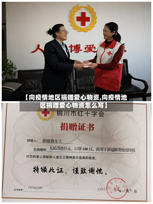 【向疫情地区捐赠爱心物资,向疫情地区捐赠爱心物资怎么写】