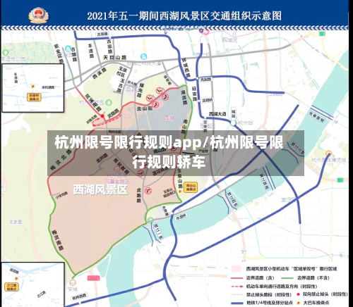 杭州限号限行规则app/杭州限号限行规则轿车