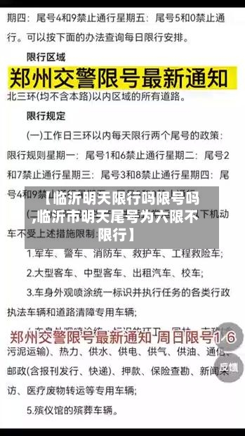 【临沂明天限行吗限号吗,临沂市明天尾号为六限不限行】