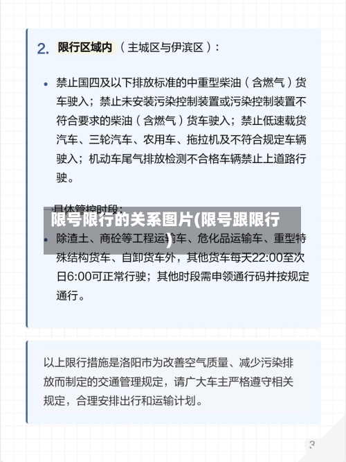 限号限行的关系图片(限号跟限行)