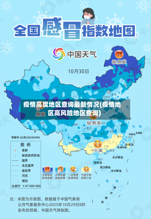 疫情高度地区查询最新情况(疫情地区高风险地区查询)