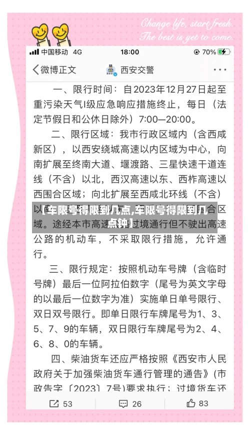 【车限号得限到几点,车限号得限到几点钟】