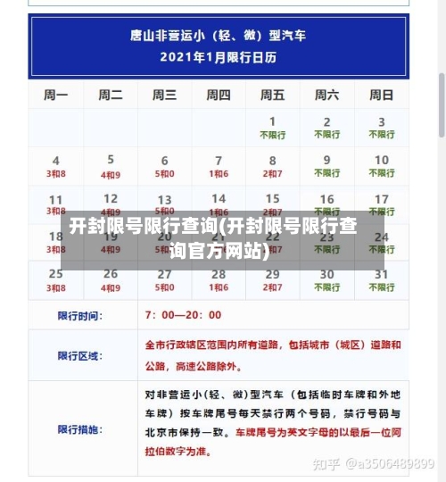 开封限号限行查询(开封限号限行查询官方网站)
