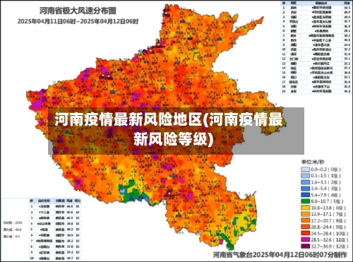 河南疫情最新风险地区(河南疫情最新风险等级)