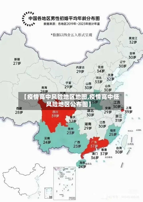 【疫情高中风险地区地图,疫情高中低风险地区公布图】