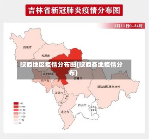 陕西地区疫情分布图(陕西各地疫情分布)