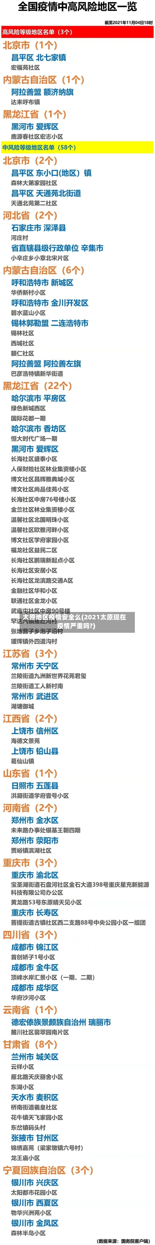 太原地区疫情安全么(2021太原现在疫情严重吗?)