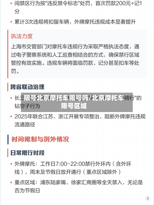限号北京摩托车限号吗/北京摩托车限号区域