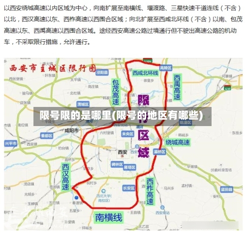限号限的是哪里(限号的地区有哪些)