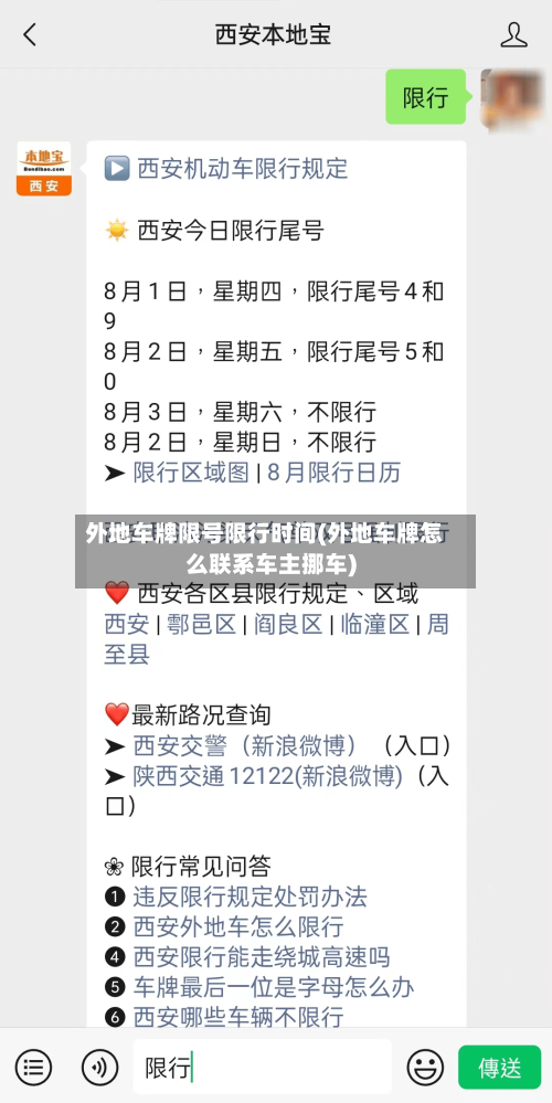 外地车牌限号限行时间(外地车牌怎么联系车主挪车)