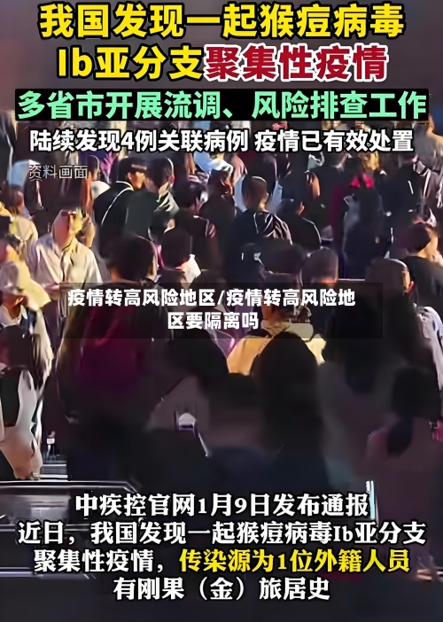 疫情转高风险地区/疫情转高风险地区要隔离吗