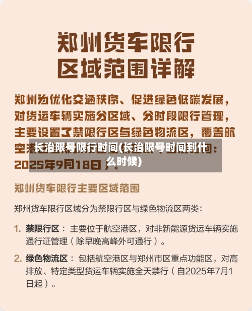 长治限号限行时间(长治限号时间到什么时候)