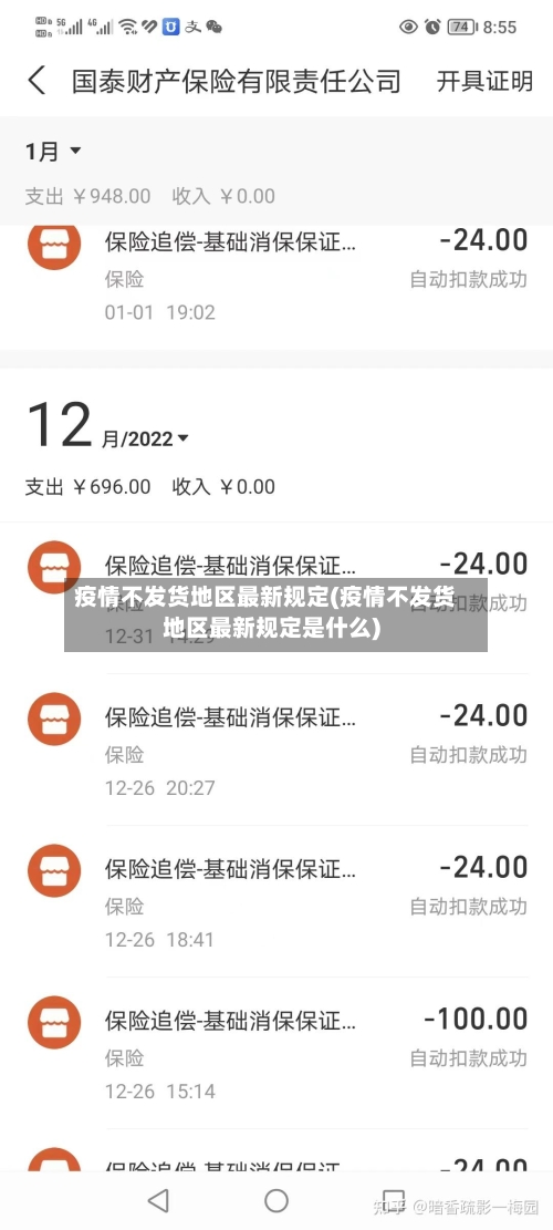 疫情不发货地区最新规定(疫情不发货地区最新规定是什么)