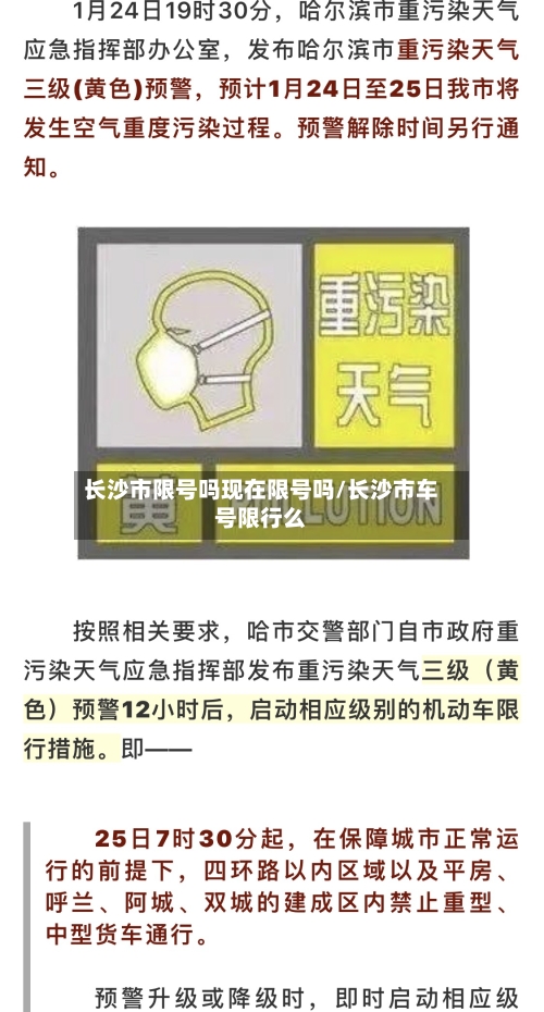 长沙市限号吗现在限号吗/长沙市车号限行么