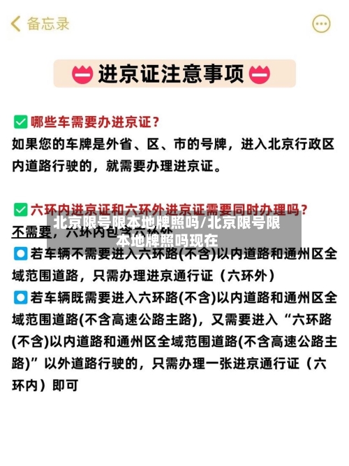北京限号限本地牌照吗/北京限号限本地牌照吗现在