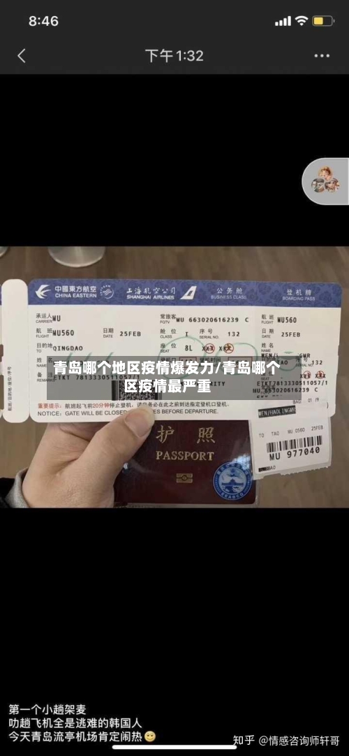 青岛哪个地区疫情爆发力/青岛哪个区疫情最严重