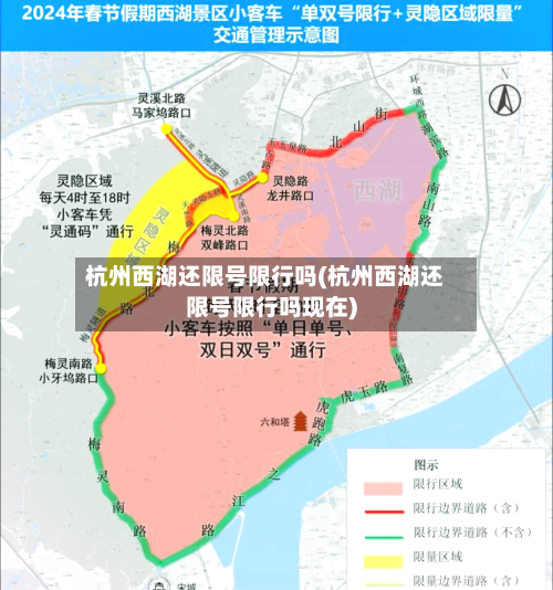 杭州西湖还限号限行吗(杭州西湖还限号限行吗现在)