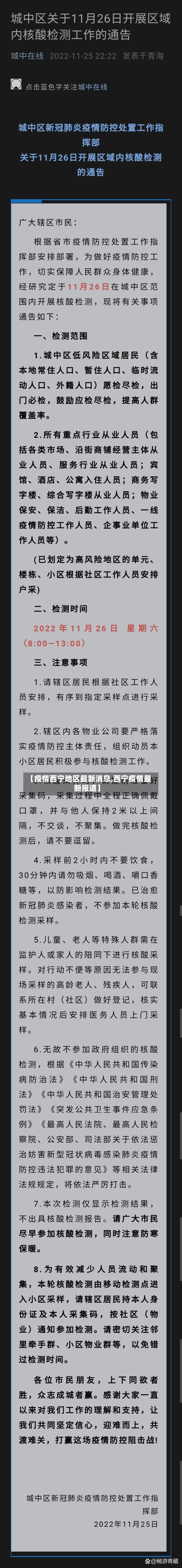 【疫情西宁地区最新消息,西宁疫情最新报道】