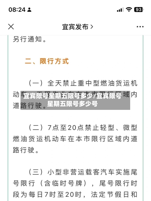 宜宾限号星期五限号多少/宜宾限号星期五限号多少号