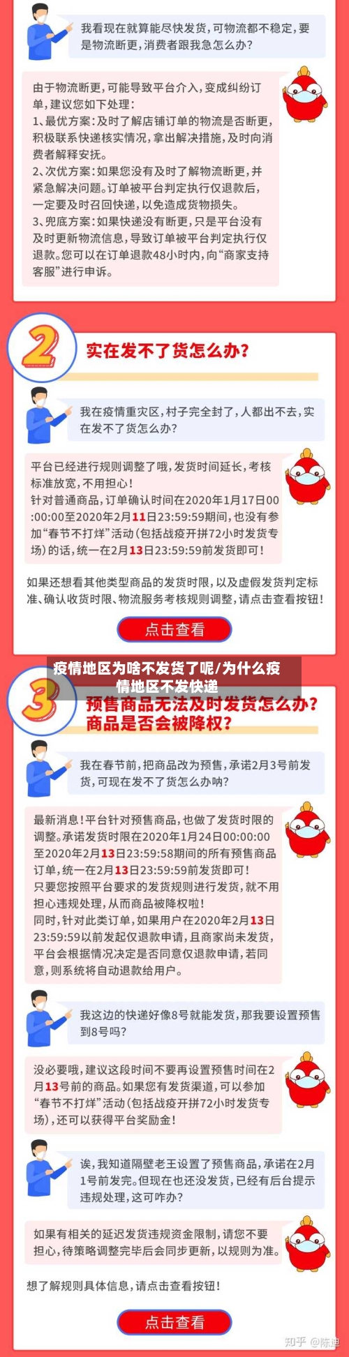 疫情地区为啥不发货了呢/为什么疫情地区不发快递