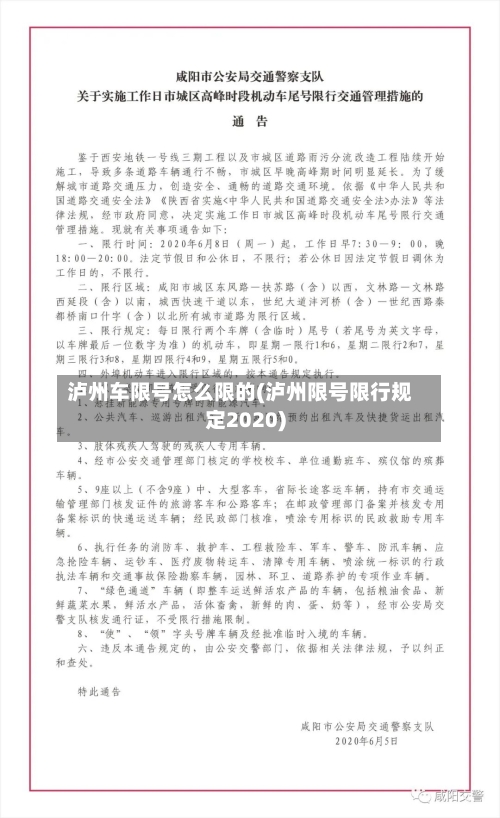 泸州车限号怎么限的(泸州限号限行规定2020)