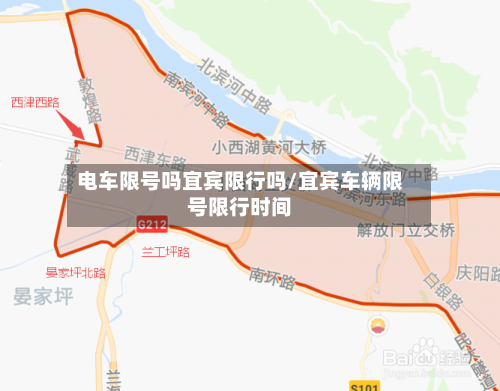 电车限号吗宜宾限行吗/宜宾车辆限号限行时间