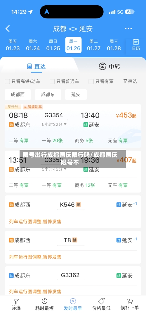 限号出行成都国庆限行吗/成都国庆限号不