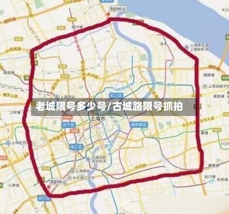 老城限号多少号/古城路限号抓拍