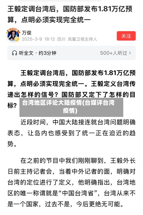 台湾地区评论大陆疫情(台媒评台湾疫情)